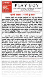 PLAY-BOY-PART-05 (ANJI AKKA-01-Wahi daa Raa)
